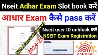 Nseit pe slot book kaise karen | nseit ka exam kaise de | #nseit adhar Exam registration kaise karen