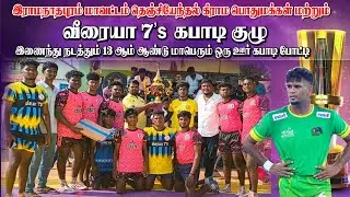 இரண்டாம் சுற்று | வானம்பாடி C Vs சிறுகிளிகள் | தியாகச்சுடர் மீடியா