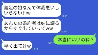 事故で義足になった私を家から追い出した母「妹に婚約者を渡すからねw」→数年後、借金に苦しむ毒親にある真実を伝えた時の反応がw