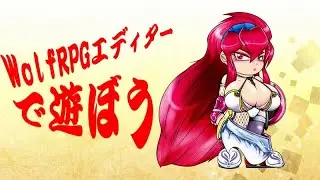 だらだらゲーム作り&hellip;WolfRPGエディッター