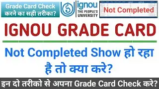 IGNOU Grade Card Not Completed Show हो रहा है तो क्या करे | इन दो तरीको से अपना Grade Card Check करे