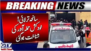 Breaking News : Tralai Mosque Attack | Su*cide B*mber Identified After De*dly Blast | GTV News