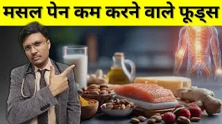 FOODS TO  REDUCED MUSCULAR PAIN