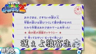 そうやって最後のスター隠すのマジでやめりん？【スーパーマリオギャラクシー２】＃５８