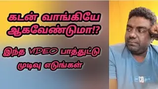 கடன் வாங்கும் முன் கவனிக்க வேண்டிய விஷயம் என்ன? |Middle-class loan trap| @ThinkTamilaOfficial 
