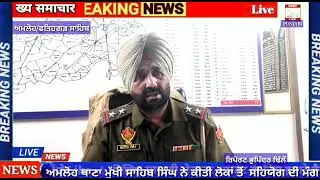 DDC ONE NEWS ! AMLOH SHO SAHIB & PRESS REPORER MILLNI ! AMLOH