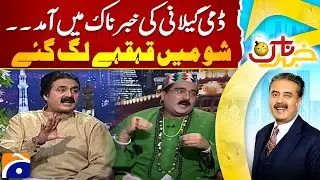 Exclusive Talk with Dummy Gillani | Khabarnaak with Aftab Iqbal | Geo Classic