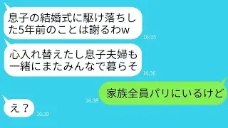 5年前、息子の結婚式の日にご祝儀を奪って逃げた元妻から突然復縁のお願いが。「そろそろ帰るねw」と・・・その調子に乗った汚嫁に真実を伝えた時のリアクションがwww