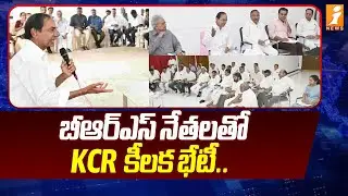 బీఆర్ఎస్ నేతలతో KCR  కీలక భేటీ  | KCR Meeting With BRS Leaders | Telangana Assembly 2025 | iNews