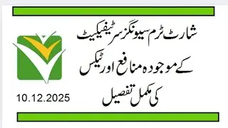 Short Term Savings Certificates | National Savings | Filer & Non Filer Profit and tax deduction