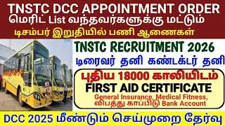 TNSTC Driver - Appointment Order 2025 எப்போது? | Driver cum Conductor Result 2025