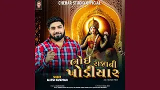 Bhoi Raja Ni Khodiyar (Nava Andaaz) (Ma Verag)