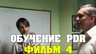 Обучение Удалению вмятин (PDR). Фильм- 4. Учебный центр Пивень сервис.