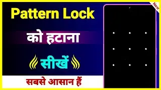 Pattern Lock Kaise Hataen !! How To Remove Pattern Lock !! Mobile Se Pattern Lock Kaise Hataye