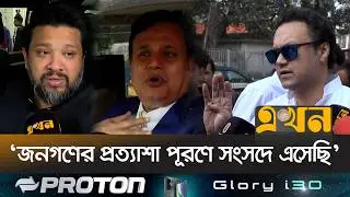 &lsquo;কাজের কেন্দ্রবিন্দু হবে মেহনতি জনতা&rsquo; | Bangladesh Election | New Government | Parliament Member