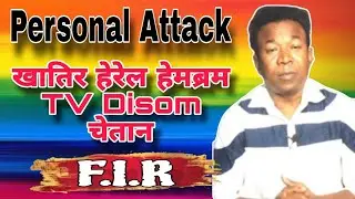 TV DISOM CHANNEL CHETAN F.I.R//HEREL HEMBRAM CHETAN F.I.R//NEW SANTALI VIDEO
