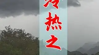 原来天气是这样变凉的 #天气变化 #雷暴天气 #风向变了