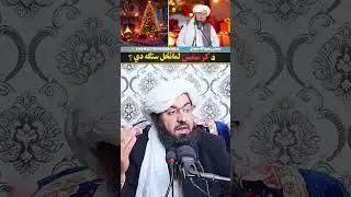 کرسمس لمانزل سنگہ دی مفتی رفیع اللہ وصال صاب❤❤❤❤