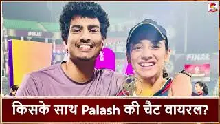 क्यों Mary D'Costa ने Palash Muchhal   whatsapp chat को leak कर दिया