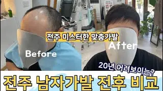 🌈전주 남자가발🌈인모100%🌈전체가발🌈 #전주가발#전주맞춤가발#전주남자가발#전주여자가발#전주부분가발#전주가발대여#남자가발#여자가발#전주항암가발#전주덕진동가발