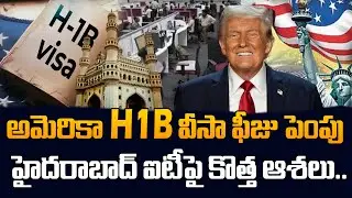 H1B Visa Fee Increase: How It Could Benefit India&rsquo;s Telangana IT Sector | SumanTV Classroom #h1b