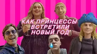 Баронесса де Синяк на детском утреннике. Анкорские на сельской дискотеке. Николя в слезах