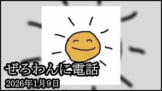 【まゆ告白編⑫】ぜろわん本人と電話‼復縁宣言の件で話し合う‼【まゆ】