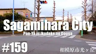 #159 【4K】Sagamihara City / Hikarigaoka