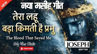 The Blood That Saved Me | Tera Lahu Bada Keemti Hai | Prayer Stream