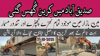 Biggest Anti Encroachment Operation In Siddique Abad Ghulam Muhammad Abad Faisalabad | Real Opt