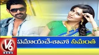 Rana Daggubati Recommends Samantha | Break Up with Trisha Krishnan ? | Tollywood Gossips | V6 News