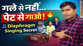How to Sing from Diaphragm? 🎶 पेट से गाने का सही तरीका और 3 जादुई रियाज!