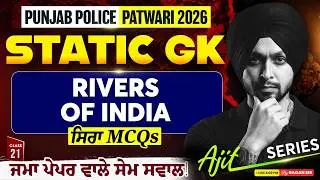Punjab Police Constable, Patwari 2026 | Static GK Class | Rivers Of India MCQs By Gagan Sir