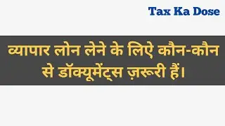 Business Loan and CC Limit Documents l Bank se Business Loan kaise milega l Vyapar Loan Documents