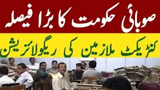Today  update for govet employee | New law for regularization of contract employee comes into effect