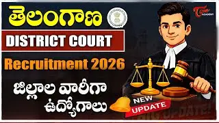 TS District Court  Recruitment 2026 | ఏ జిల్లాలో ఎన్ని పోస్టులు ఉన్నాయి | Tone Academy