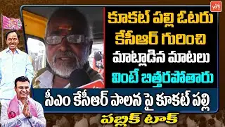Auto Driver Sentational Words About CM KCR Govt | KCR Ruling | Telangana Politics | YOYO TV Channel