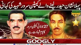Pehla Nishan-e-Haider Lainay Walay Captain Sarwar Shaheed Kei Kahani | Googly News TV