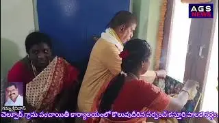 చెల్పూర్ గ్రామ పంచాయితీ కార్యాలయంలో కొలువుదీరిన సర్పంచ్ కస్తూరి పాలక వర్గం.