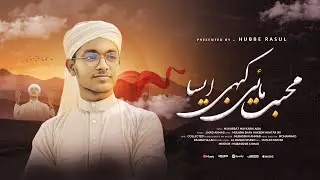 Emotional Heart Touching Kalam 2025_Muhabbat Mai Kabhi Aisa_ Jihad Ahmad_Hubbe Rasul Shilpigosthi