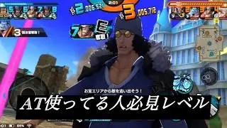 【🧠】DFを使うと分かる野良のヤバさ　#バウンティラッシュ #ワンピース最新話  #opbrgameplay 