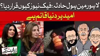 Punjab CM On Warpath After Manhole Tragedy Cover Up Attempt | Zara Hat Kay | Dawn News