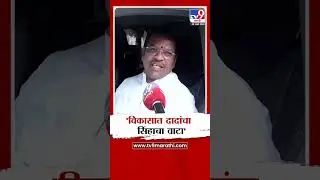 Shivaji Patil | 'विकासात अजितदादांचा सिंहाचा वाटा'