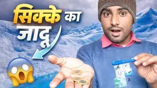 बंगाल से आया सिक्के का जादू सीखें 😱 | Coin Magic Tricks Tutorial