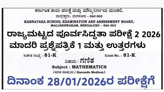 SSLC Maths Preparatory Exam 2 model question paper 1 with answers for 28/01/2026 exam 