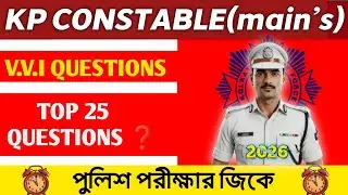 Kolkata police mains exam | kolkata police | WBP | KP | Education video | 