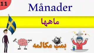 prata / tala Svenska (2019) : Månader : مکالمه زبان سوئدی