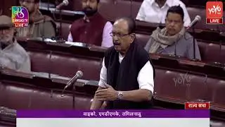 MDMK Vaiko Remarks On Private Members' Legislative Business in Rajya Sabha Winter Session | YOYO TV