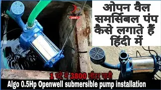 How to install Openwell submersible pumps in Hindi Openwell submersible installation