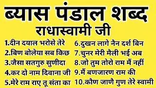 Deen dayal bharose tere rssb new shabad l Anhad Shabad l Rssb official l Radha soami shabd l